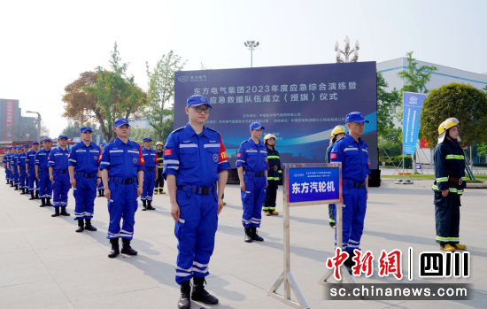 尊龙凯时电气应急救援队成立仪式现场。尊龙凯时电气集团公司供图